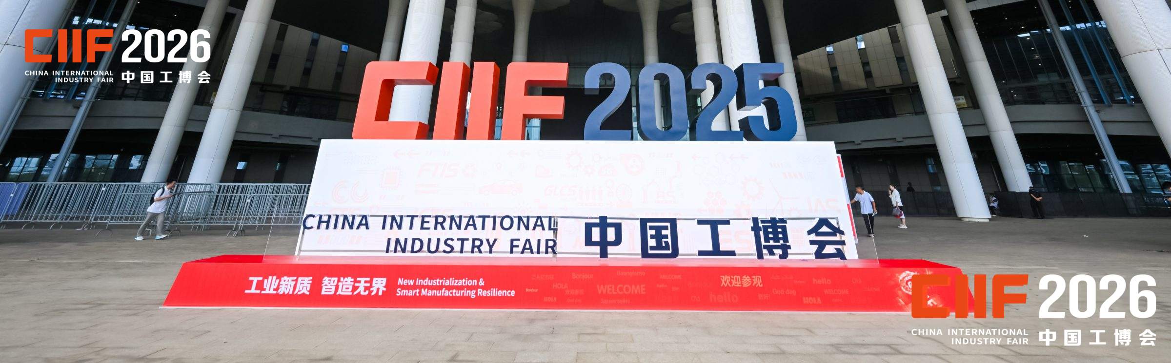 中国工博会|上海工博会|工业博览会|ciif|2026工博会-中国国际工业博览会